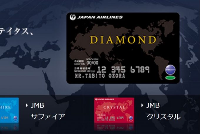 Jal Fly Onステイタスのすべて Jmbダイヤモンド Domesenlife