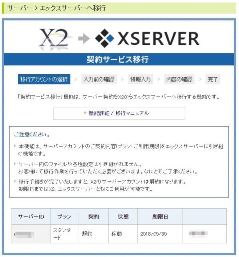 xサーバーへの移行申請手順